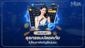 me356 เว็บตรง ฝากถอนอัตโนมัติ